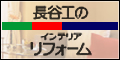 長谷工インテック