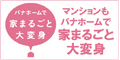パナホーム