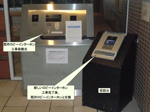 新旧同時オートロック運用